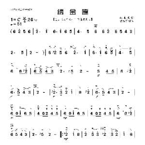 绣金匾_歌曲简谱_词曲: 陕北民歌