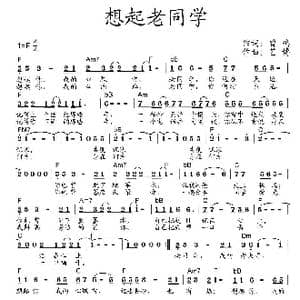 想起老同学_歌曲简谱_词曲:曾鸣 艺博