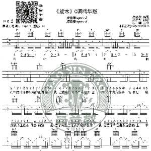 旋木 吉他谱C调精华版 王菲 高音教编配_歌谱投稿
