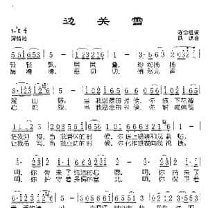 边关雪_歌谱投稿_词曲:陈念祖 铁源