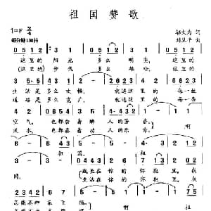 祖国赞歌_美声唱法乐谱_词曲:邬大为 刘见平