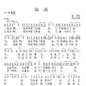 海燕_歌谱投稿_词曲:瞿琮 盛宗亮