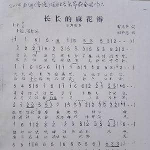 长长的麻花辫_歌曲简谱_词曲:雷无声 刘祚志