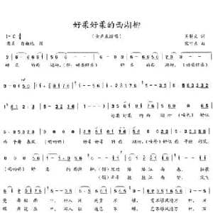 好柔好柔的西湖柳_民歌简谱_词曲:吴钟文 宋可夫