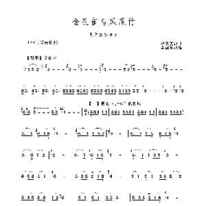 金孔雀与凤尾竹_歌谱投稿_词曲: 赵家寅