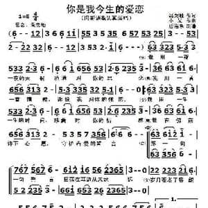 你是我今生的爱恋_歌曲简谱_词曲:冯弼胜 小呆