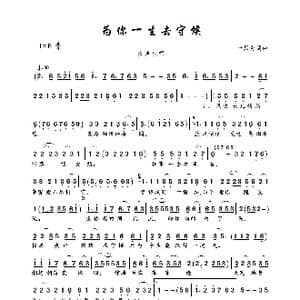 为你一生去守候_歌曲简谱_词曲:一只舟 一只舟