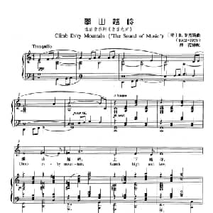 攀山越岭 美国 _外国歌谱_词曲: 美 R.罗杰斯