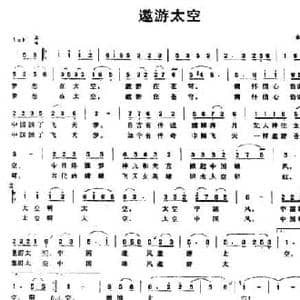 遨游太空_民歌简谱_词曲:朱宏 朱宏