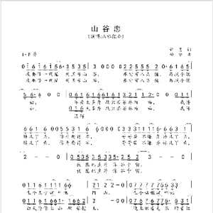 山谷恋_歌谱投稿_词曲:许勇 舒维