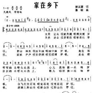 家在乡下_民歌简谱_词曲:佟文西 鲁颂