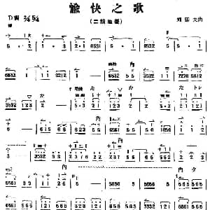 二胡谱 | 愉快之歌 刘乐夫