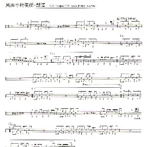 风雨中的美丽 架子鼓谱