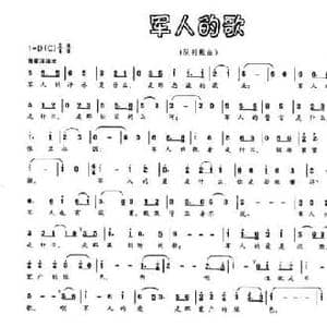 军人的歌_民歌简谱_词曲:杨浸 杨浸