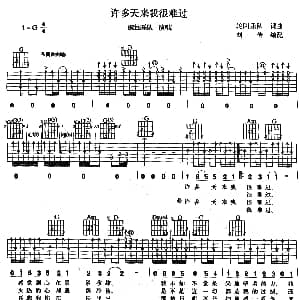 许多天来我很难过 吉他谱 轮回乐队 轮回乐队 轮回乐队