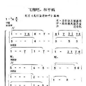 飞翔吧,和平鸽_歌谱投稿