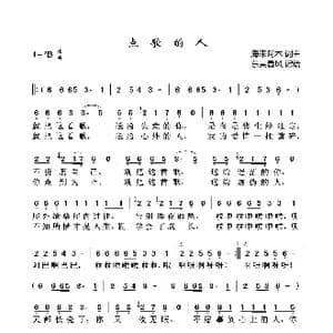 点歌的人_歌曲简谱_词曲:海来阿木 海来阿木