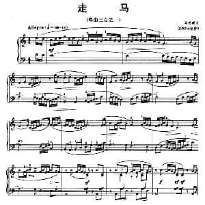 走马 钢琴谱 马思聪