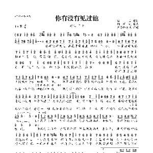 你有没有见过他_歌曲简谱_词曲:傅白 钢琴哭