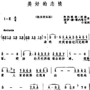 美好的恋情_外国歌谱_词曲:吴中填词 奥列维埃 图森 保罗 德 塞内维尔曲