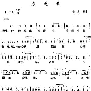 邓丽君演唱金曲 水涟漪_通俗唱法乐谱_词曲:佚名 佚名