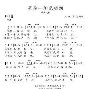 星期一阳光明朗_歌谱投稿