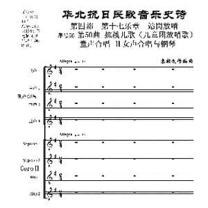 序号56第50曲 抗日儿歌_歌曲简谱_词曲:民歌歌词 袁朝创作编曲