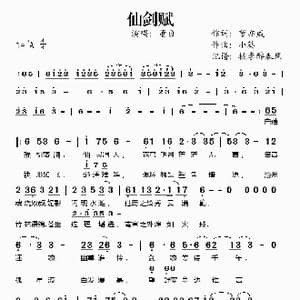 仙剑赋_歌谱投稿_词曲:萝亦咸 小葵