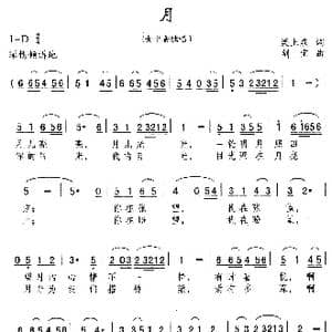 月_歌曲简谱_词曲:梁上泉 刘剑宝