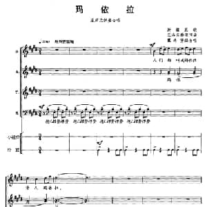 玛依拉_合唱歌谱