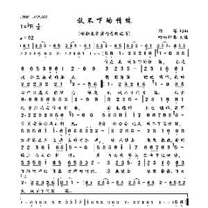 放不下的情缘_歌曲简谱_词曲:勾辉 勾辉