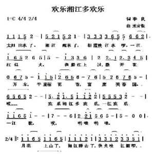 欢乐湘江多欢乐_民歌简谱_词曲:李良 米宜依