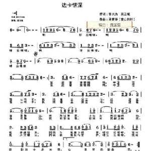 边卡情深_民歌简谱_词曲:邬大为 龚正斌 马喜华