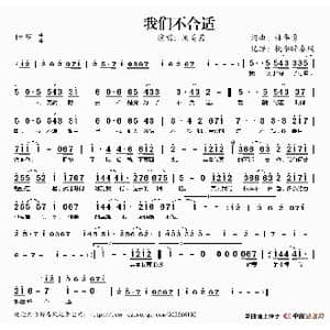 我们不合适_歌谱投稿_词曲:林华勇 林华勇
