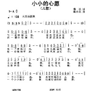 小小的心愿_儿歌乐谱_词曲:黎强 杨小亮
