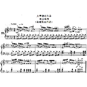 儿童钢琴小曲 青春舞曲 钢琴谱