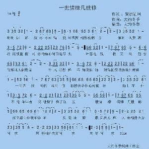 一世情缘几世修_歌谱投稿_词曲:紫潇清风 大约在冬季