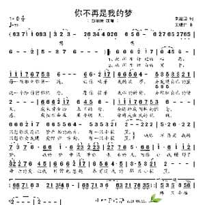 你不再是我的梦_歌谱投稿_词曲:朱建国 王锡仁