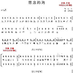 思念的海 扒谱 简谱 二声部_歌谱投稿_词曲:长风 冯可涵