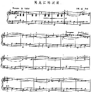 手风琴谱 | 黑龙江的波涛
