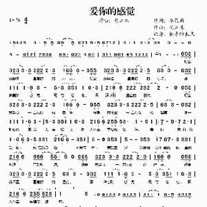 爱你的感觉_歌谱投稿_词曲:李蓝雨 胡江伟