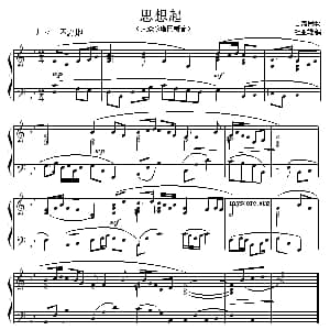 思想起 钢琴谱 台湾民歌 杜亚雄编曲