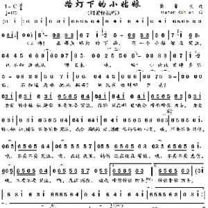 路灯下的小姑娘_歌谱投稿_词曲:黄蒲生 Dieter Bohlen