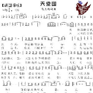 51.天堂国_歌曲简谱_词曲:蓝天鸽 蓝天鸽