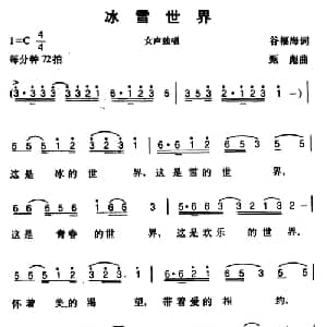 冰雪世界_合唱歌谱_词曲:谷福海 甄彪