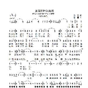 美丽的叶尔羌河_歌谱投稿_词曲:易茗 雷蕾