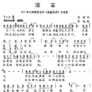 诺言_通俗唱法乐谱_词曲:陈涛 关峡