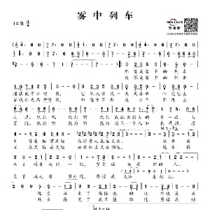 雾中列车_通俗唱法乐谱_词曲:韩寒 李健 刘卓