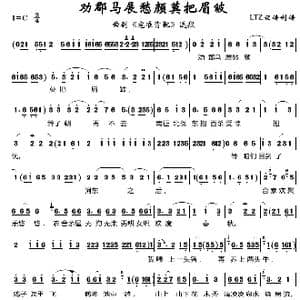 劝郡马展愁颜莫把眉皱_歌曲简谱