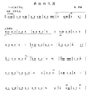 笛子谱 | 鲜红的队旗